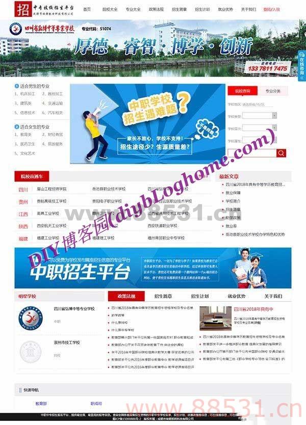 ASP.NET招生平台网站源码 含管理端、学校端、学生端(含PC和移动端)