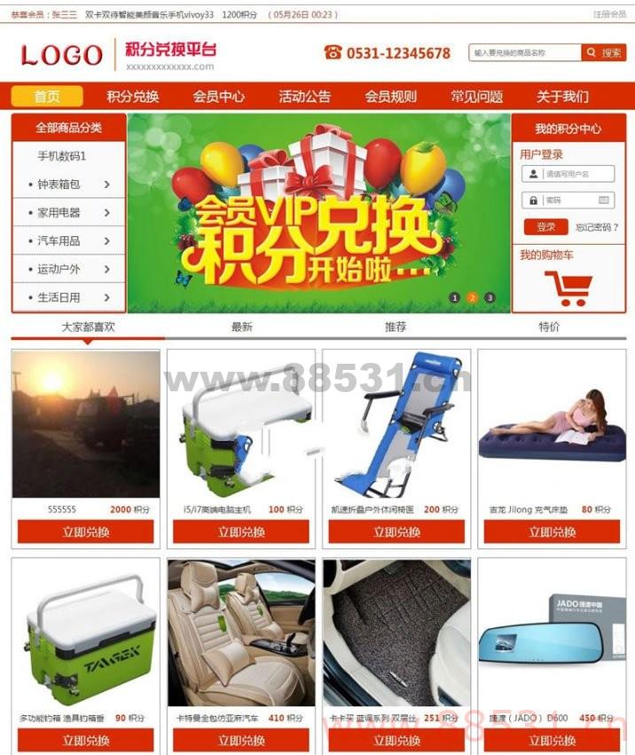 开源PHP+MYSQL积分商城系统积分兑换平台网站源码一键生成兑换码