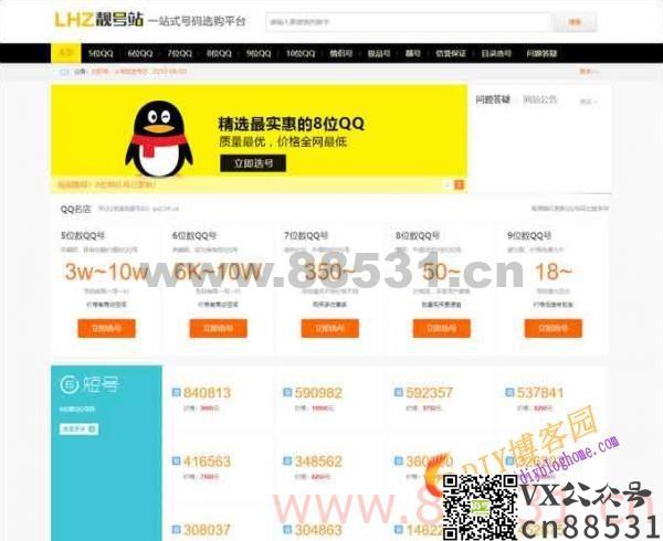 [帝国CMS]QQ号手机号靓号在线交易源码+手机端+安装说明