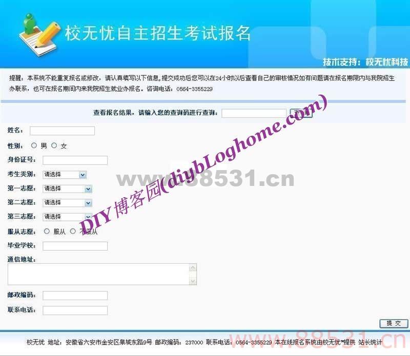 asp源码校无忧在线报名系统v1.7
