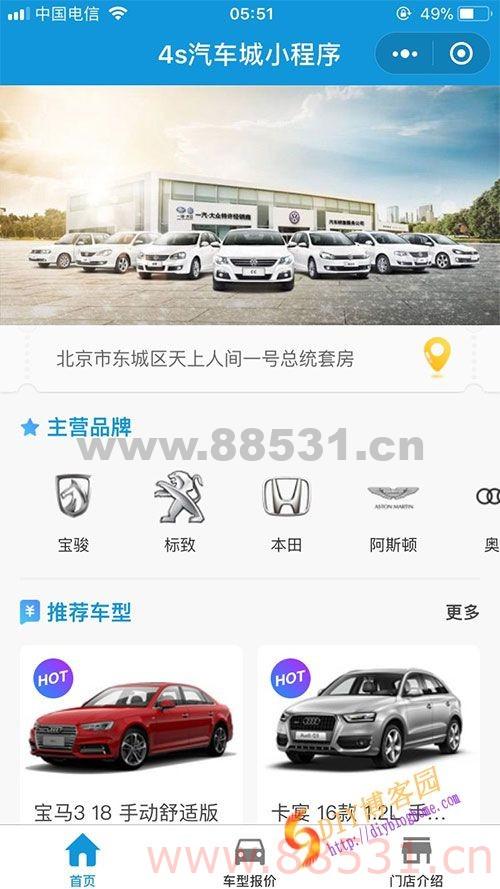 微擎模块4s汽车城小程序源码V8.1.0前端+后端