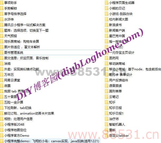 近130套微信小程序源码带演示图