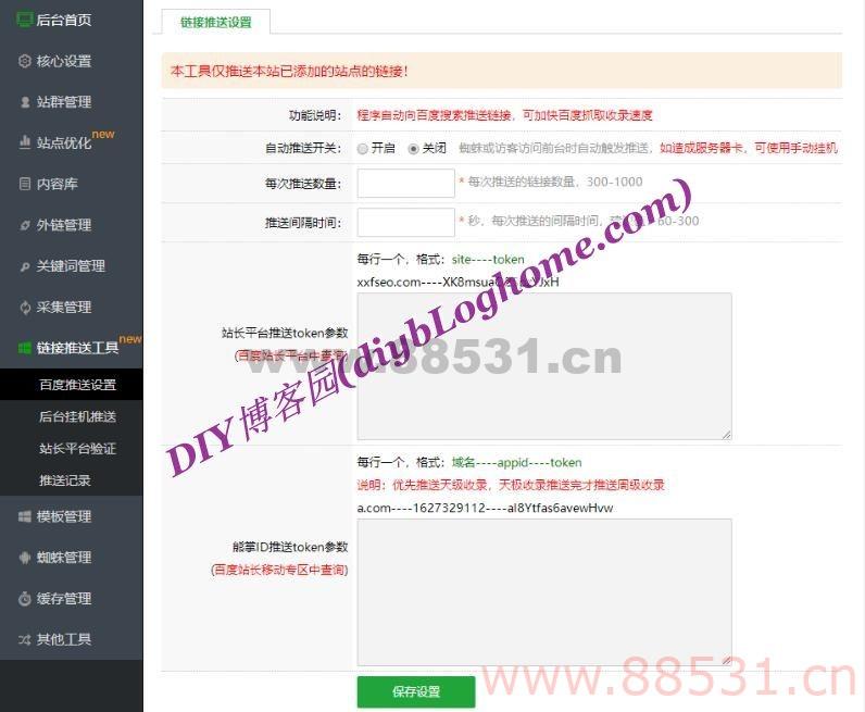 两套小霸王SEO站群管理系统源码