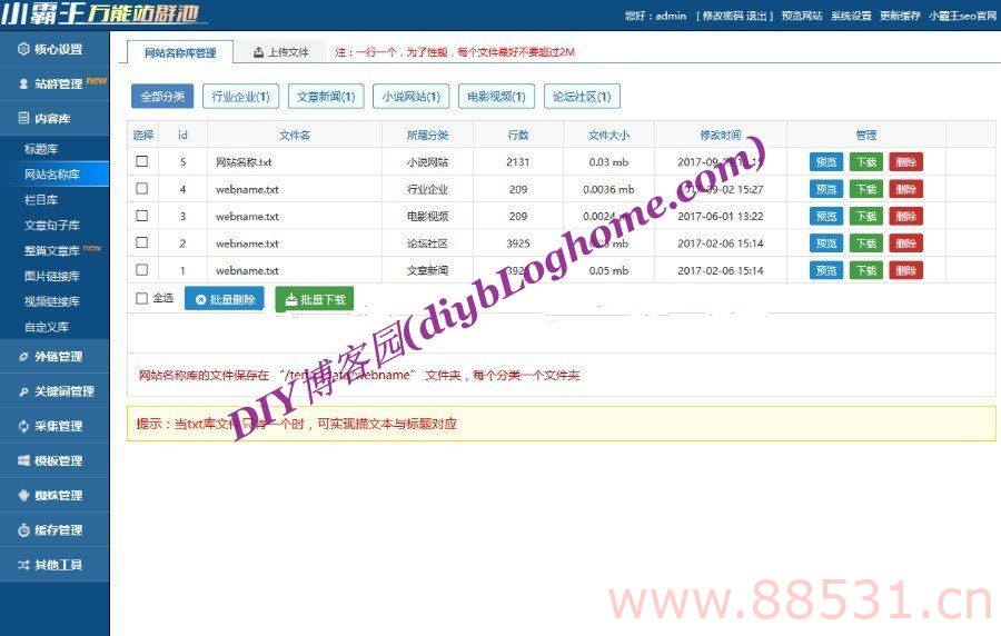 两套小霸王SEO站群管理系统源码