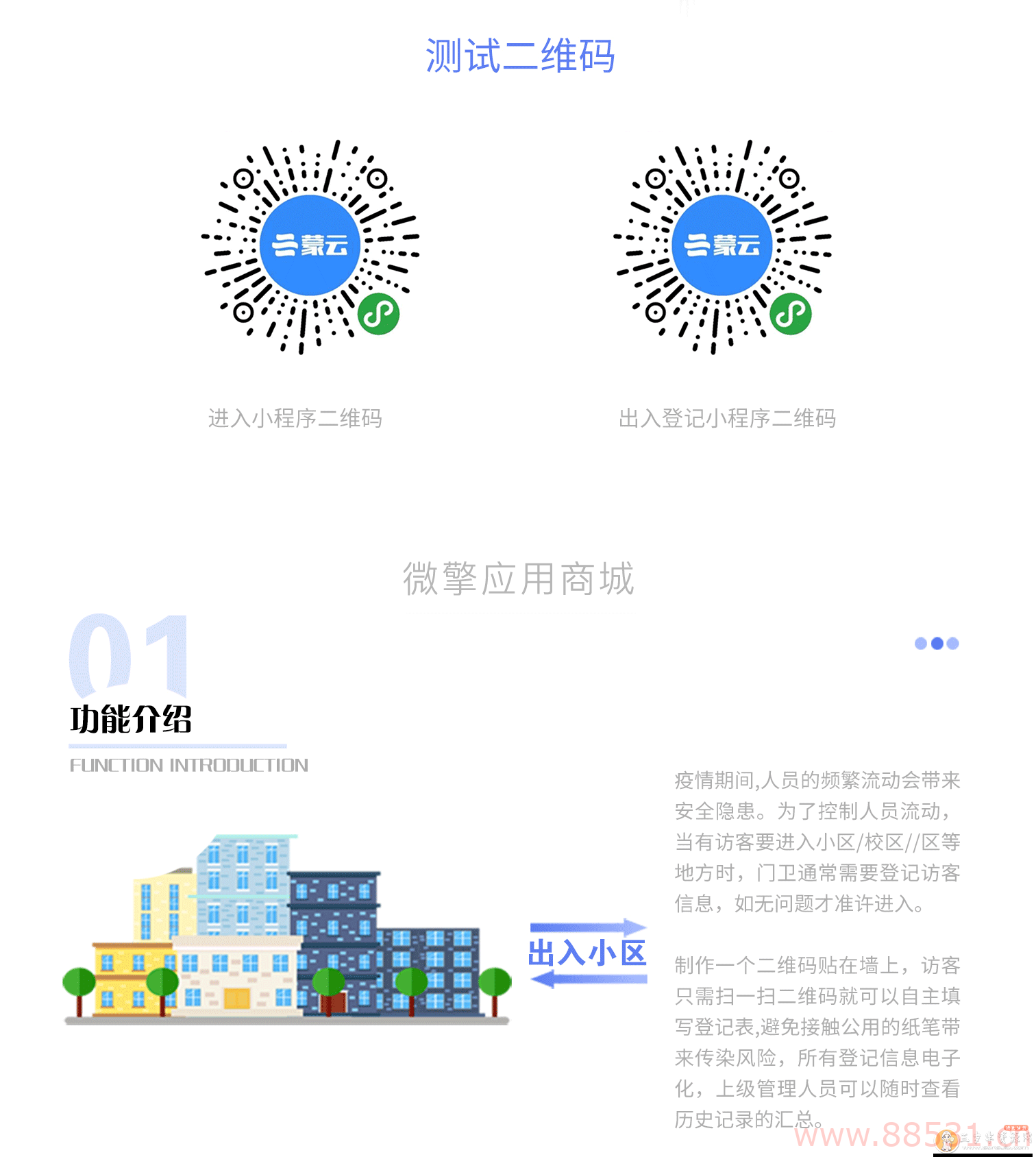 社区出入登记小程序1.0.30完整安装包(微擎微赞前后台模块)