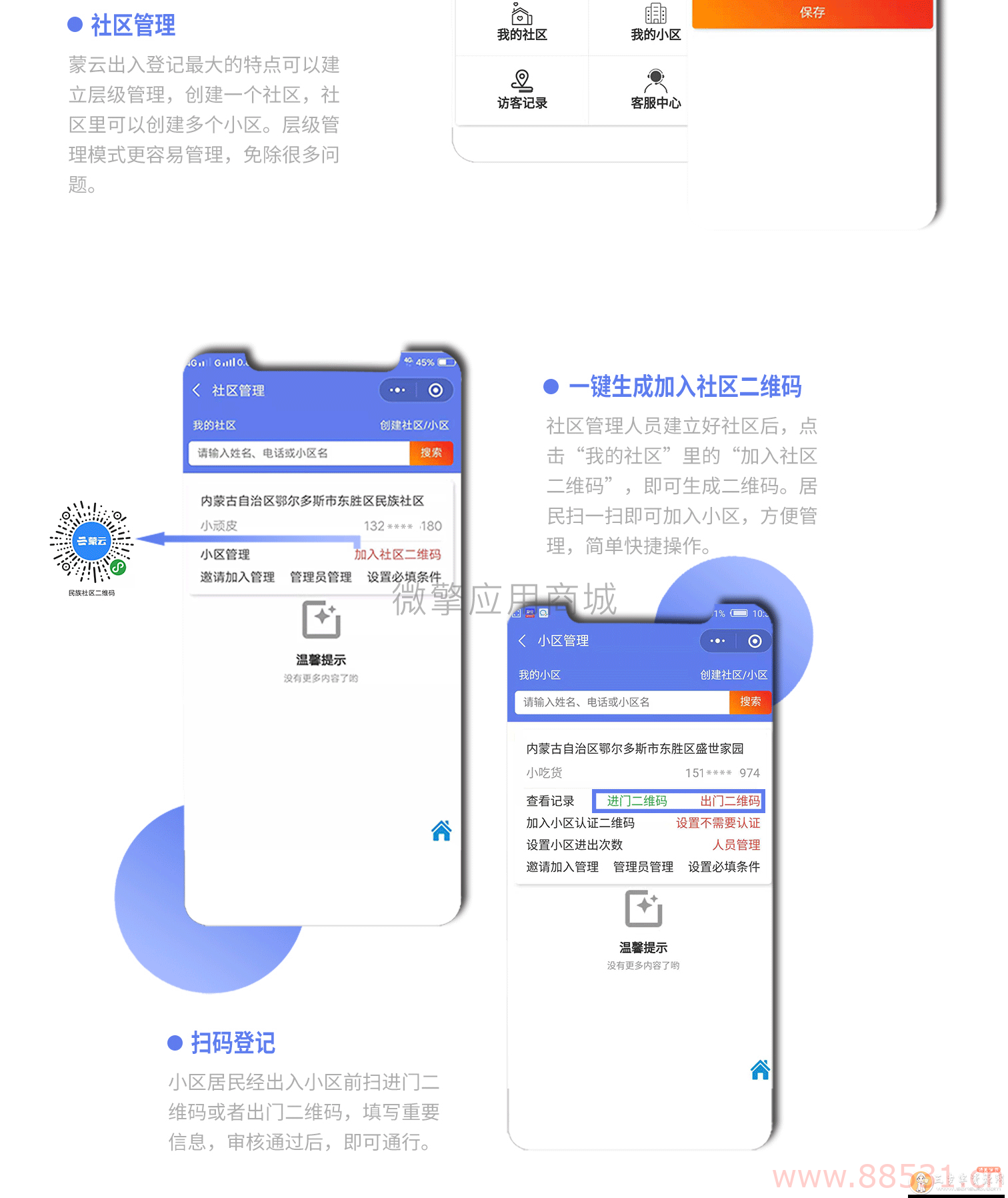 社区出入登记小程序1.0.30完整安装包(微擎微赞前后台模块)