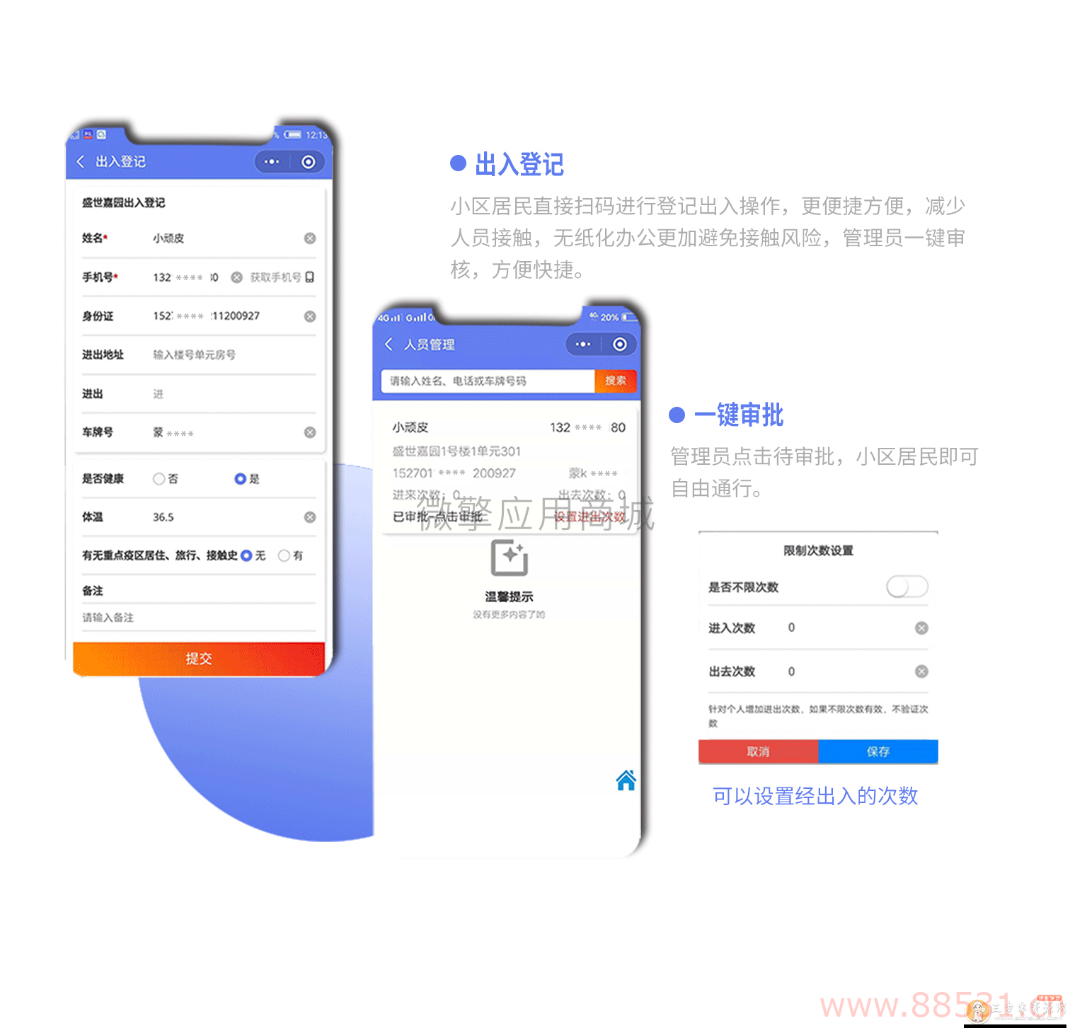 社区出入登记小程序1.0.30完整安装包(微擎微赞前后台模块)