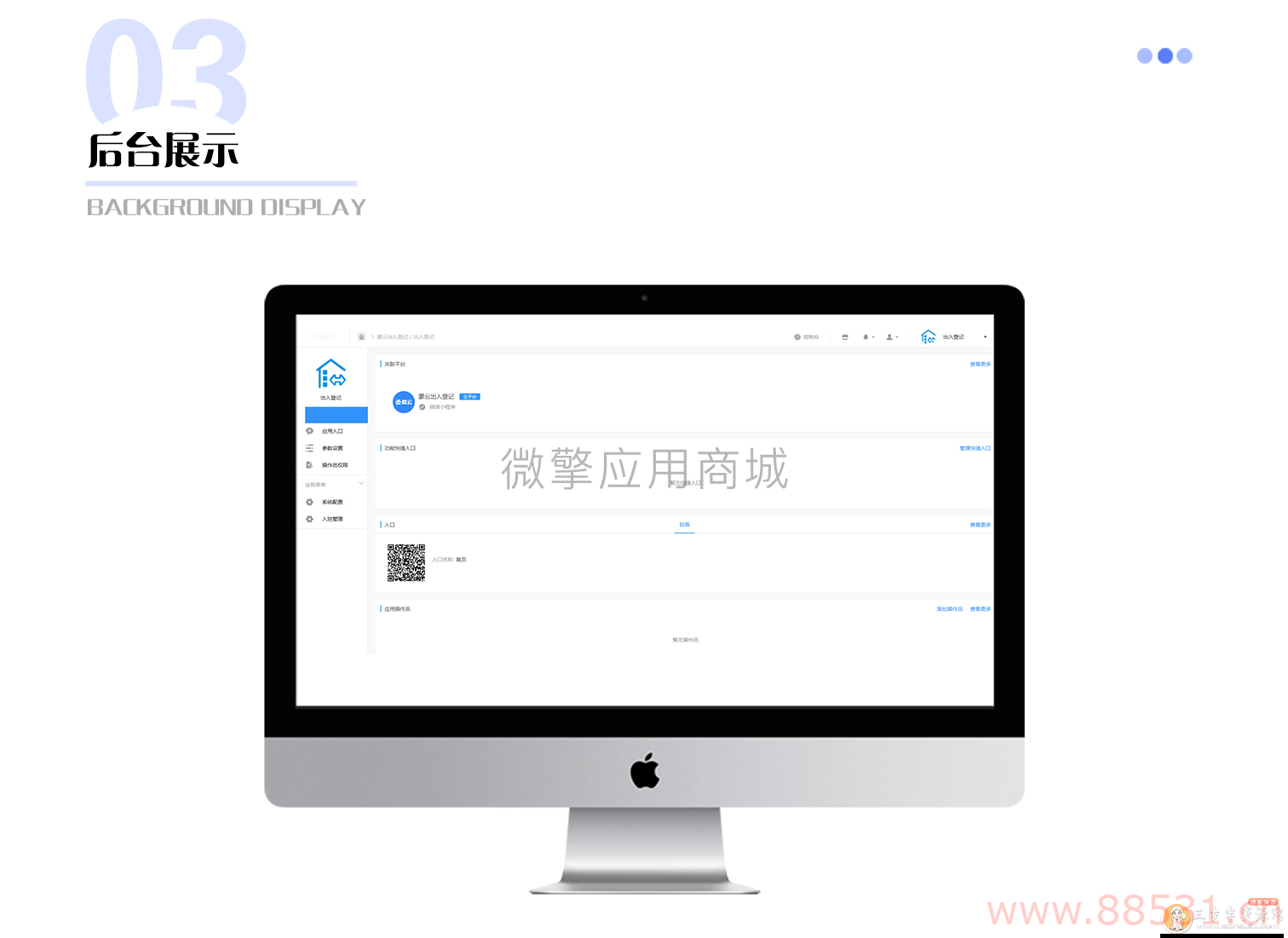社区出入登记小程序1.0.30完整安装包(微擎微赞前后台模块)