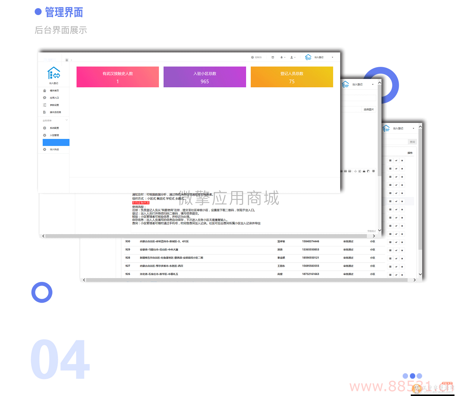 社区出入登记小程序1.0.30完整安装包(微擎微赞前后台模块)