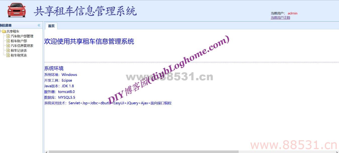 java共享租车信息管理系统jsp源码