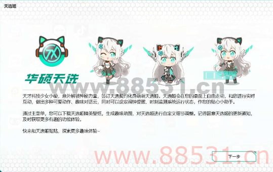 天选姬(电脑桌宠) v3.1.1附带闹钟等性能，windows系统通用
