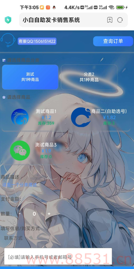 小白自助发卡销售系统 v1.4 小白自助发卡销售系统v1.4