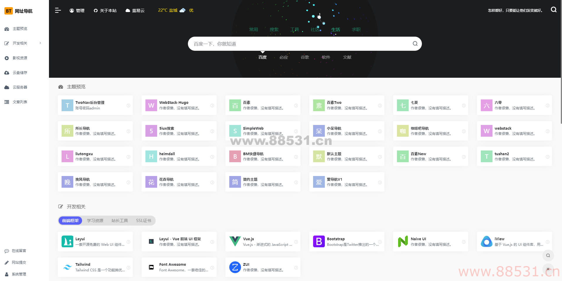 TwoNav开源导航（v2.0.39版本过授权）
