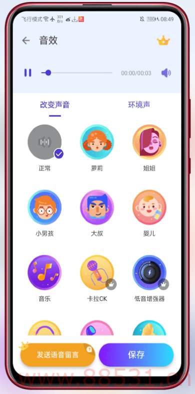 Voice Effects v1.02.71.0911- 有趣的变音工具 Voice Effects v1.02.71.0911-有趣的变音工具