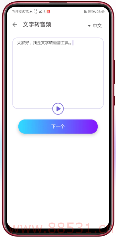 Voice Effects v1.02.71.0911- 有趣的变音工具 Voice Effects v1.02.71.0911-有趣的变音工具