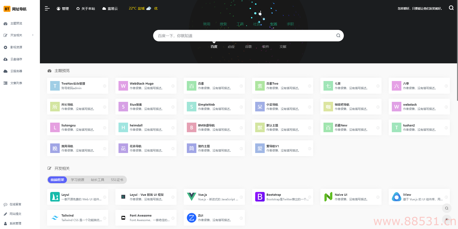 v2.0.40版TwoNav导航系统 （已过授权）