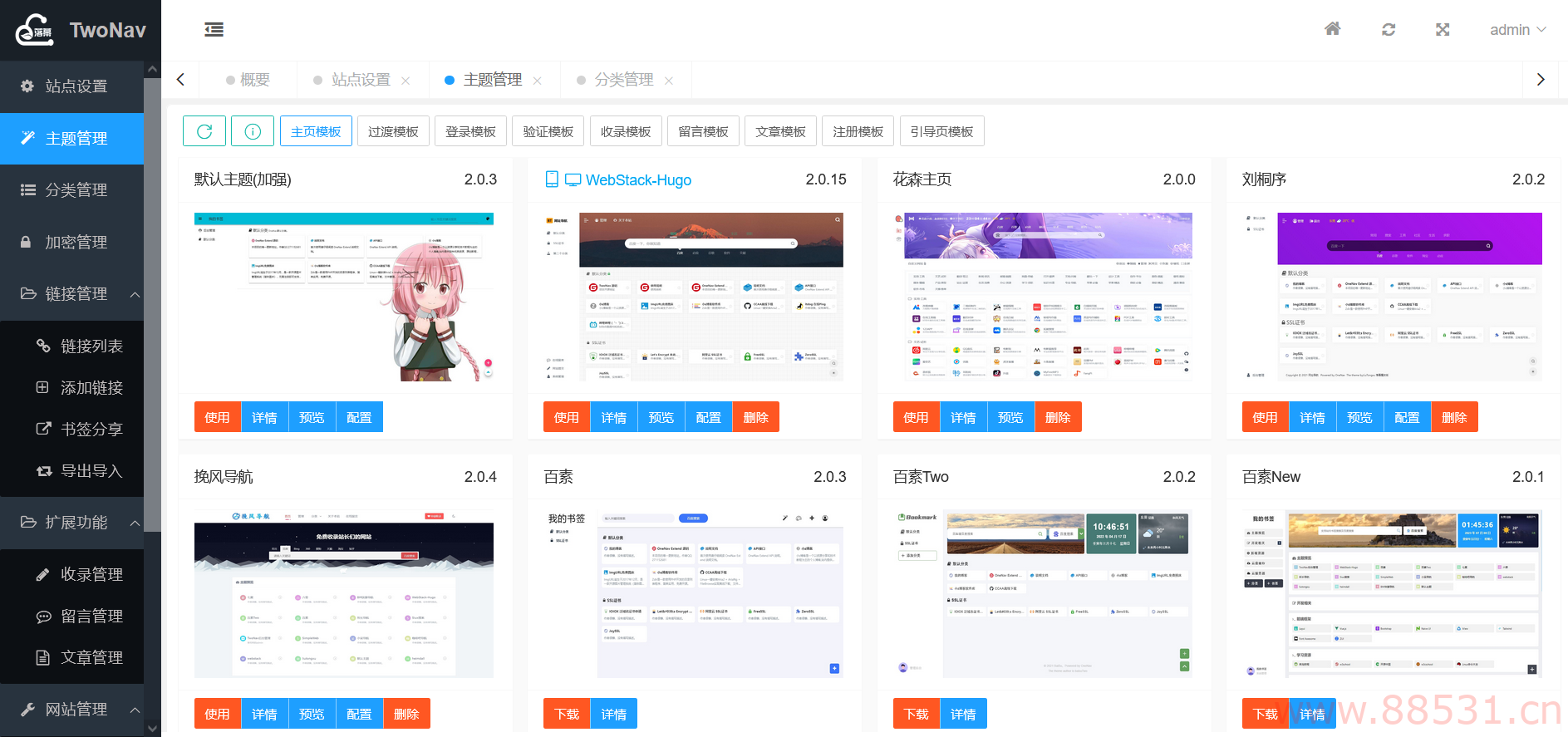 2023 全新 TwoNav 开源网址导航系统源码 | 去授权版 2023全新TwoNav开源网址导航系统源码 | 去授权版