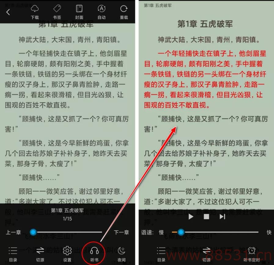 换源神器 v1.0.5 免费小说 | 支持朗读 换源神器v1.0.5 免费小说|支持朗读