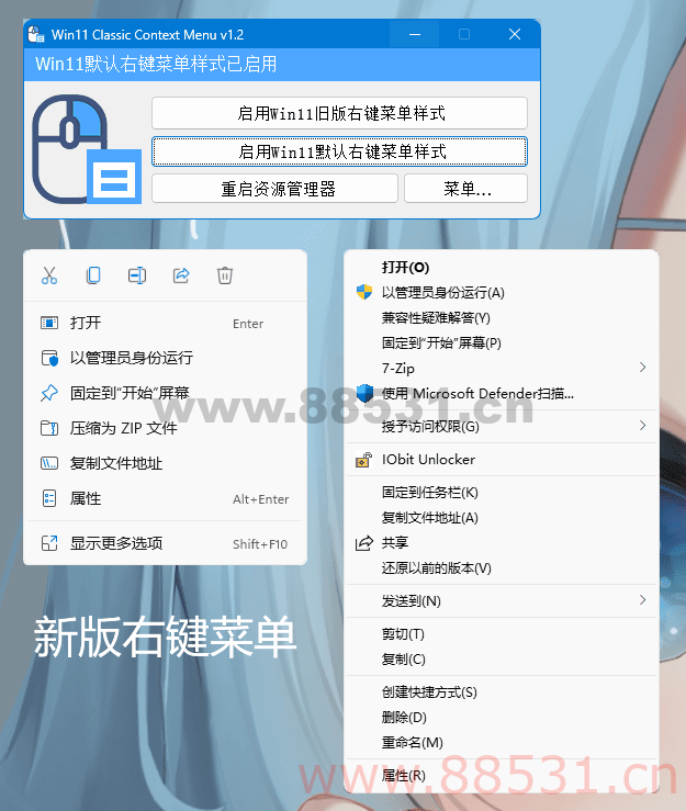 Win11 经典右键菜单恢复工具 W11ClassicMenu 1.2 Win11经典右键菜单恢复工具 W11ClassicMenu 1.2
