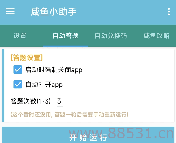 自制[咸鱼之王]辅助小工具！