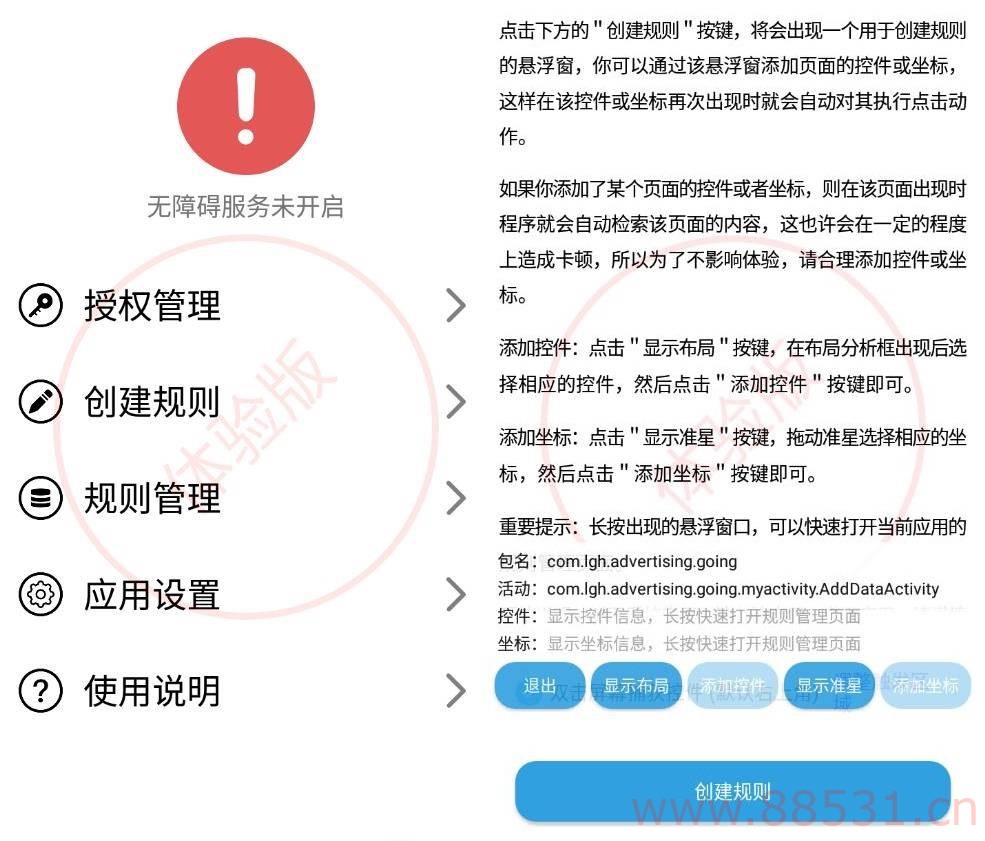 TapClick 自动跳过广告 v5.4 TapClick自动跳过广告v5.4