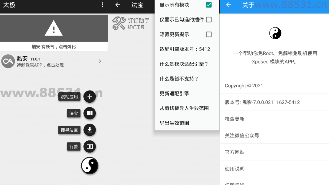 太极 v14.0.4 免 ROOT 用 Xposed 太极v14.0.4 免ROOT用Xposed