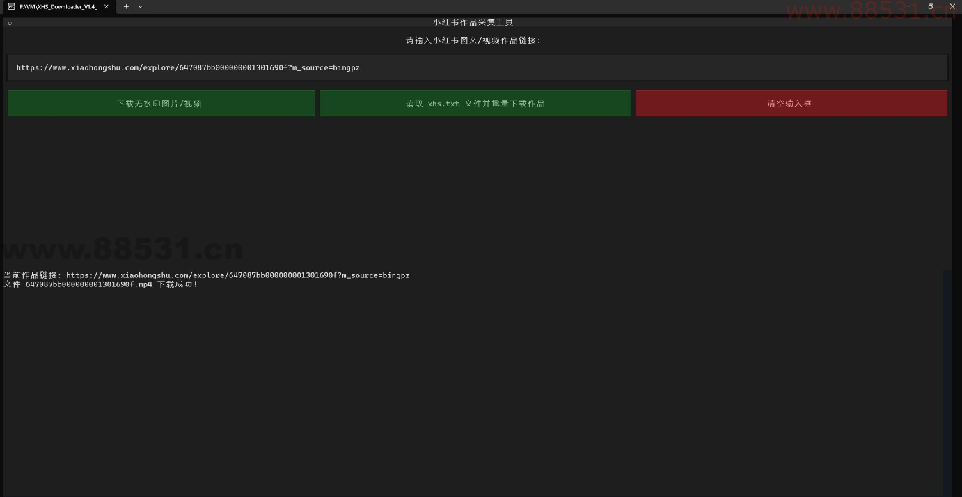 小红书作品采集工具 XHS_Downloader V1.4
