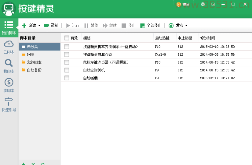 按键精灵 2014.02.15042 去广告 按键精灵2014.02.15042去广告