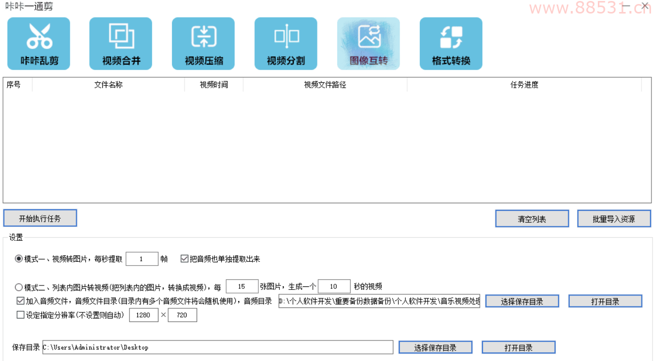 咔咔一通剪，视频批量处理，合并，裁剪，转图片，视频去重等功能