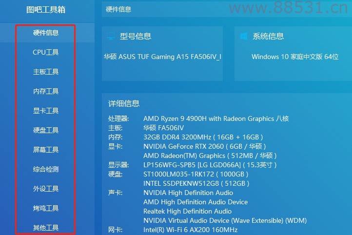 超丰富的硬件合集工具 图吧工具箱 V2023.09 R2 超丰富的硬件合集工具 图吧工具箱V2023.09 R2