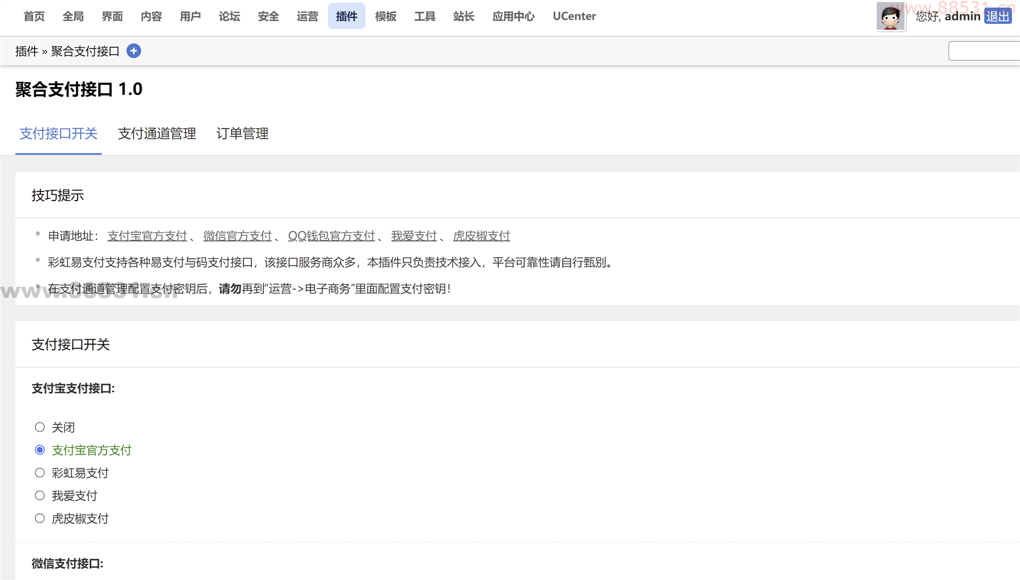 Discuz 论坛多合一聚合支付接口插件发布 Discuz论坛多合一聚合支付接口插件发布