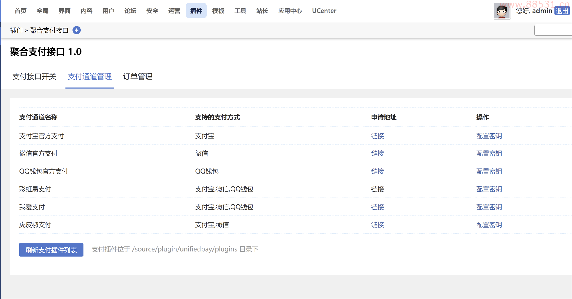 Discuz 论坛多合一聚合支付接口插件发布 Discuz论坛多合一聚合支付接口插件发布