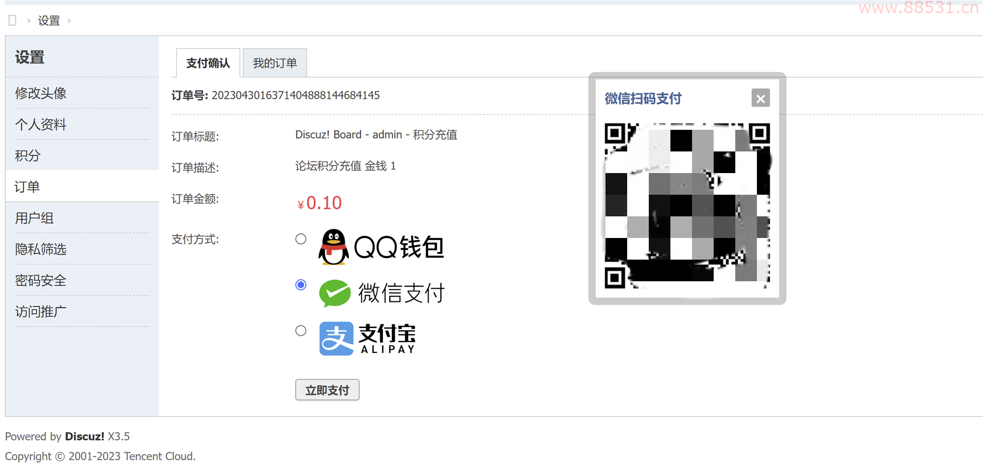 Discuz 论坛多合一聚合支付接口插件发布 Discuz论坛多合一聚合支付接口插件发布