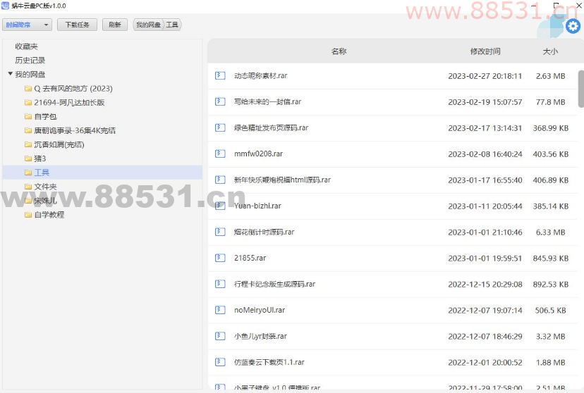 PC 版媲美阿里云盘蜗牛 V1.3.5 在线看原画 PC版媲美阿里云盘蜗牛V1.3.5在线看原画