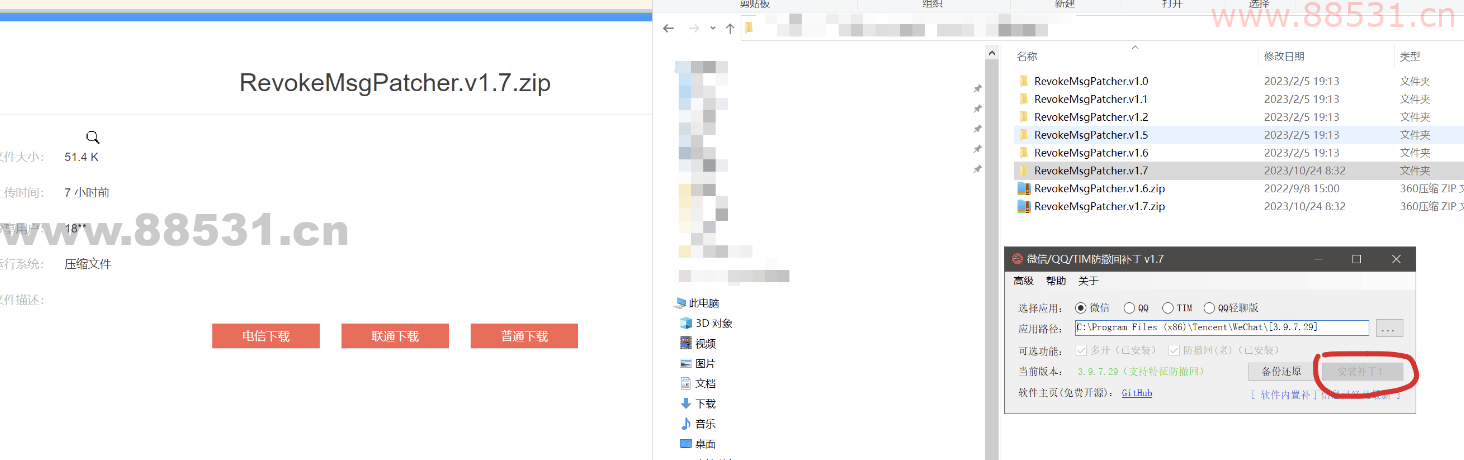 RevokeMsgPatcher.v1.7（搬运分享）-微信QQ防撤回软件