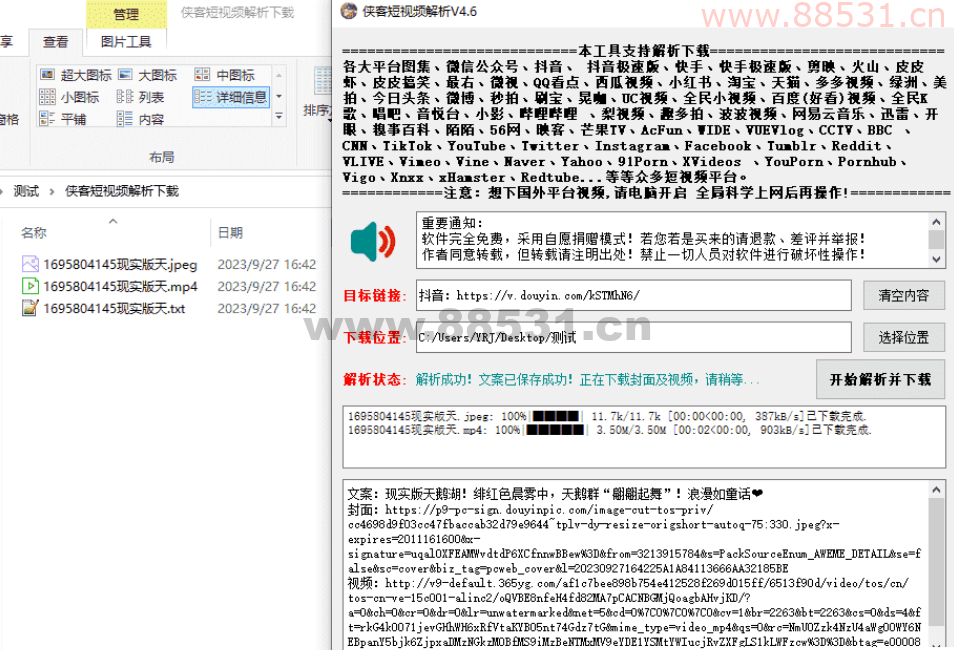 PC 侠客短视频解析去水印 V4.6 PC侠客短视频解析去水印V4.6