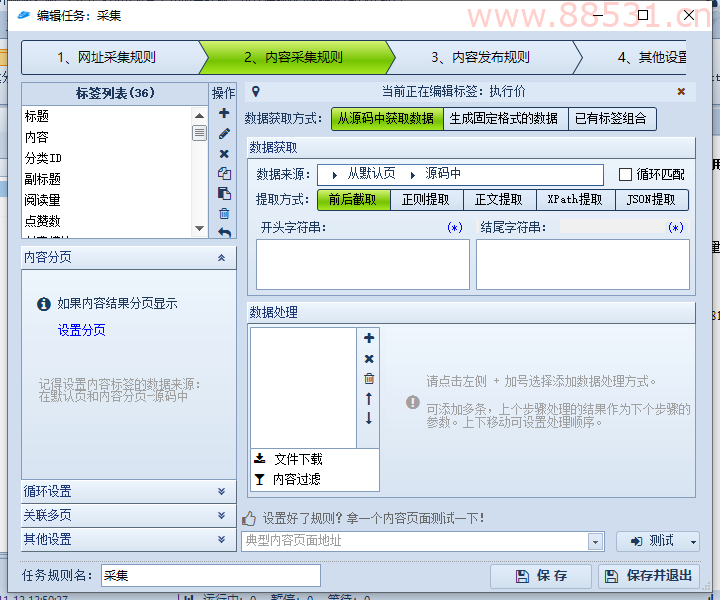 子比主题火车头采集教程 附软件 + 模块 + 高铁采集器 子比主题火车头采集教程 附软件+模块+高铁采集器