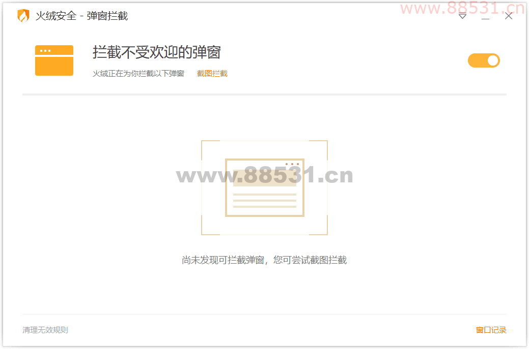 火绒弹窗拦截独立单文件版