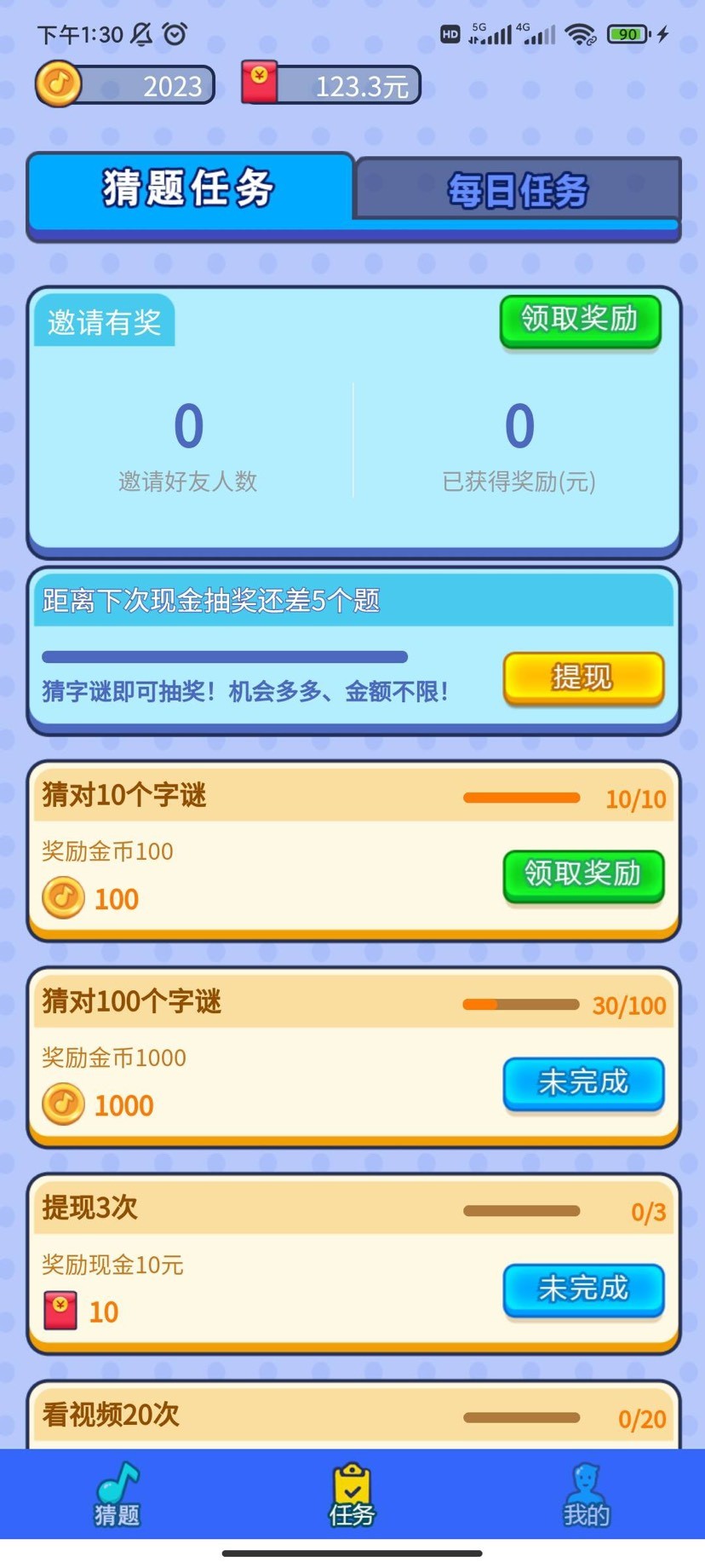 有奖猜歌游戏源码 通过猜歌曲、观看广告赚取现金奖励。