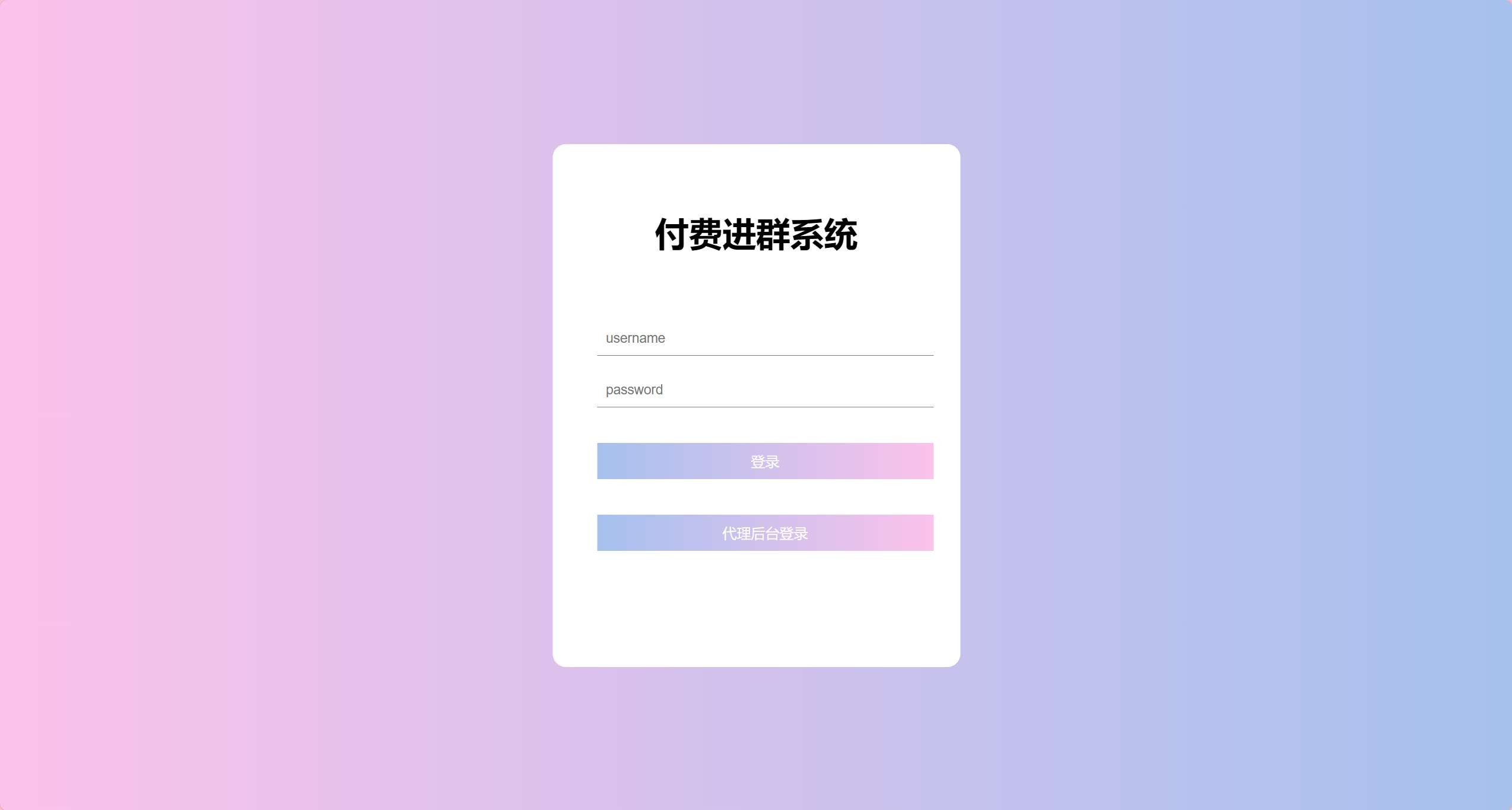 付费进群系统源码带定位完整版附教程 付费进群系统源码带定位完整版附教程