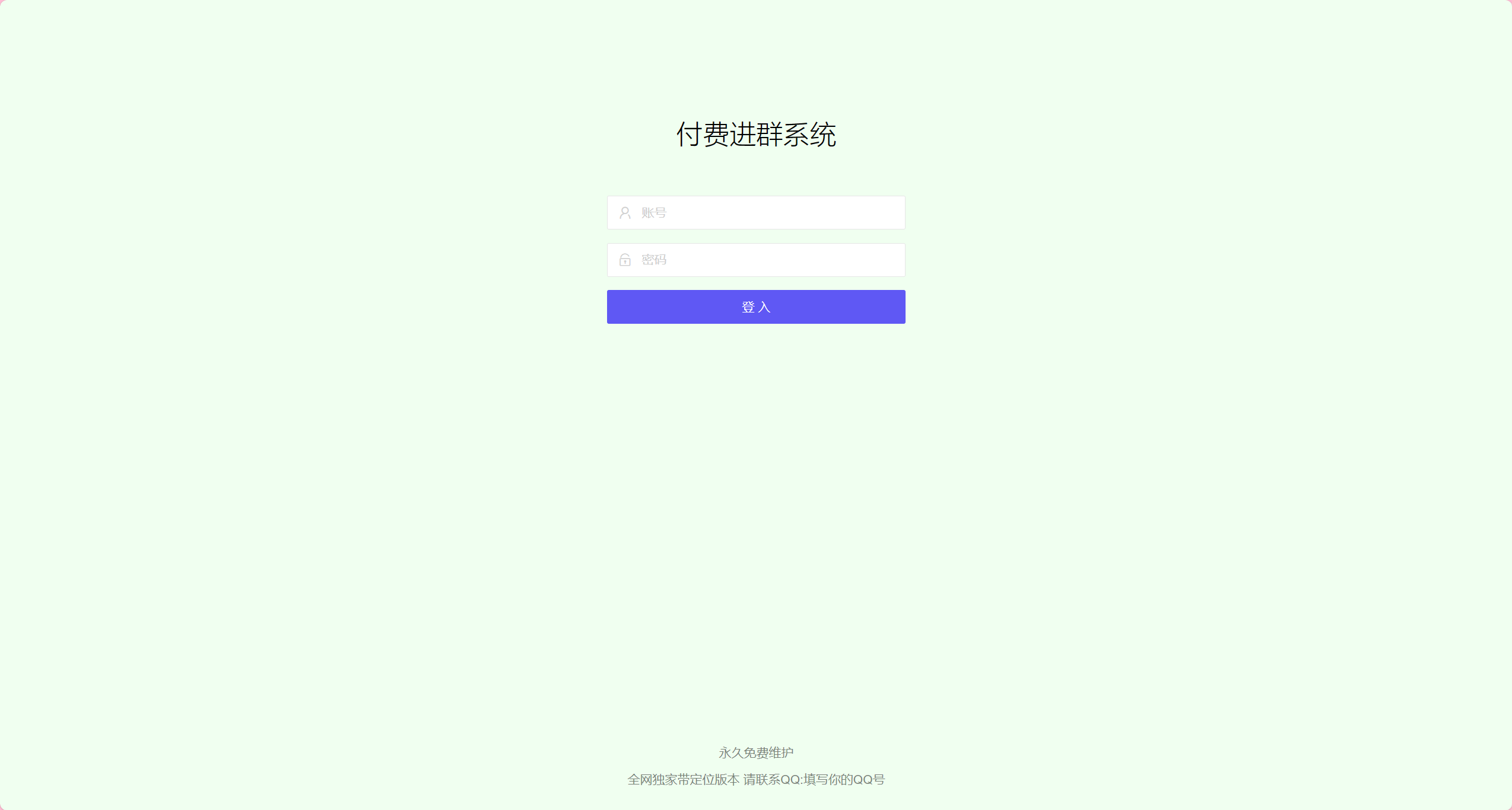 付费进群系统源码带定位完整版附教程 付费进群系统源码带定位完整版附教程