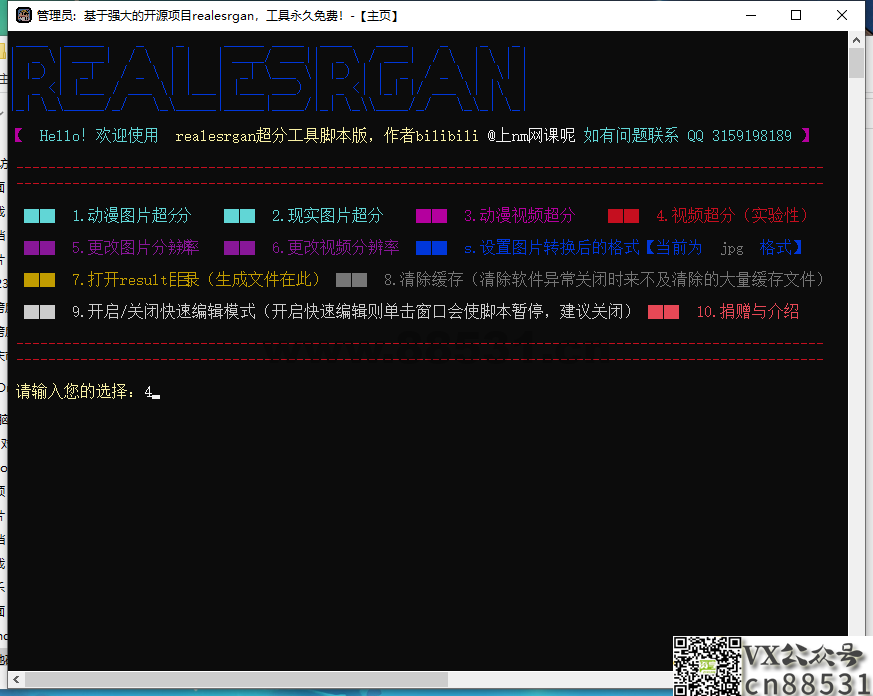 Real-ESRGAN(改善图像和视频的清晰度) Real-ESRGAN(改善图像和视频的清晰度)