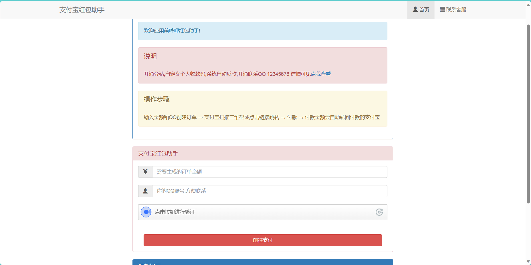 支付宝赏金红包自助套现助手带分站版源码 支付宝赏金红包自助套现助手带分站版源码