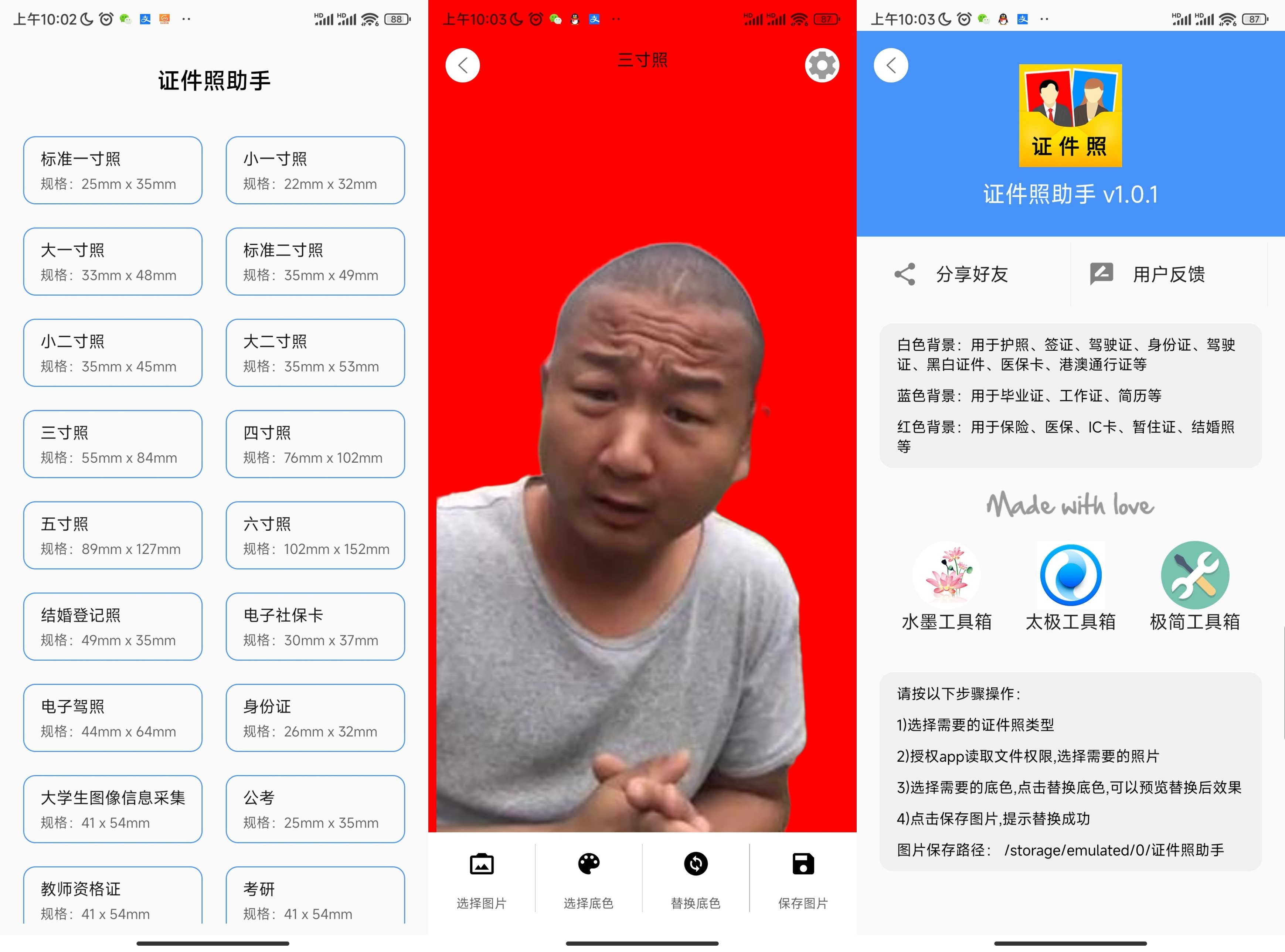 无需联网即用 证件照助手 v1.0.1 无需联网即用 证件照助手v1.0.1