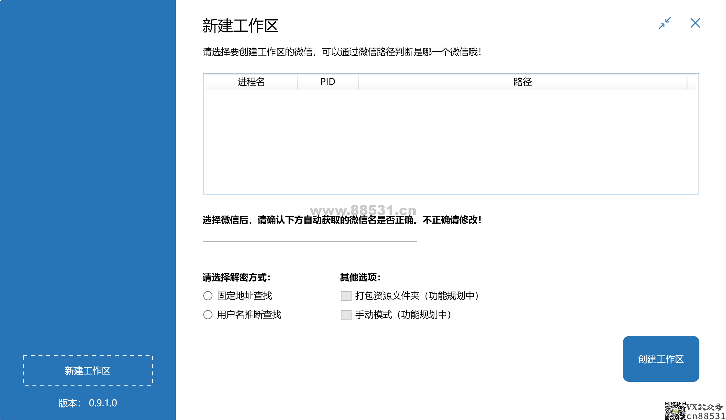 WechatBakTool(PC 微信聊天备份工具) WechatBakTool(PC微信聊天备份工具)