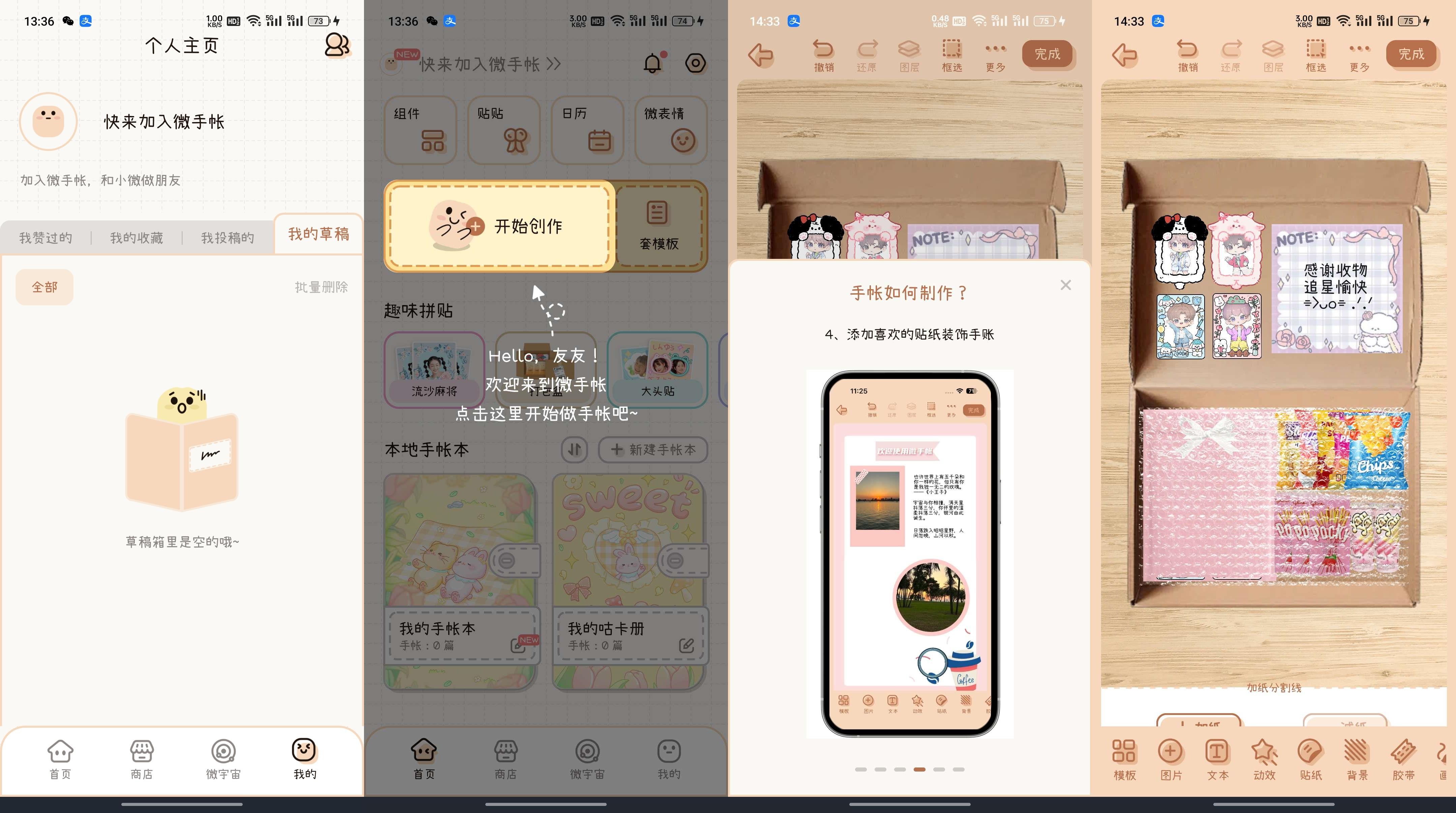 可爱的手账 app,微手账 2.40.3 净化版 可爱的手账app,微手账2.40.3净化版