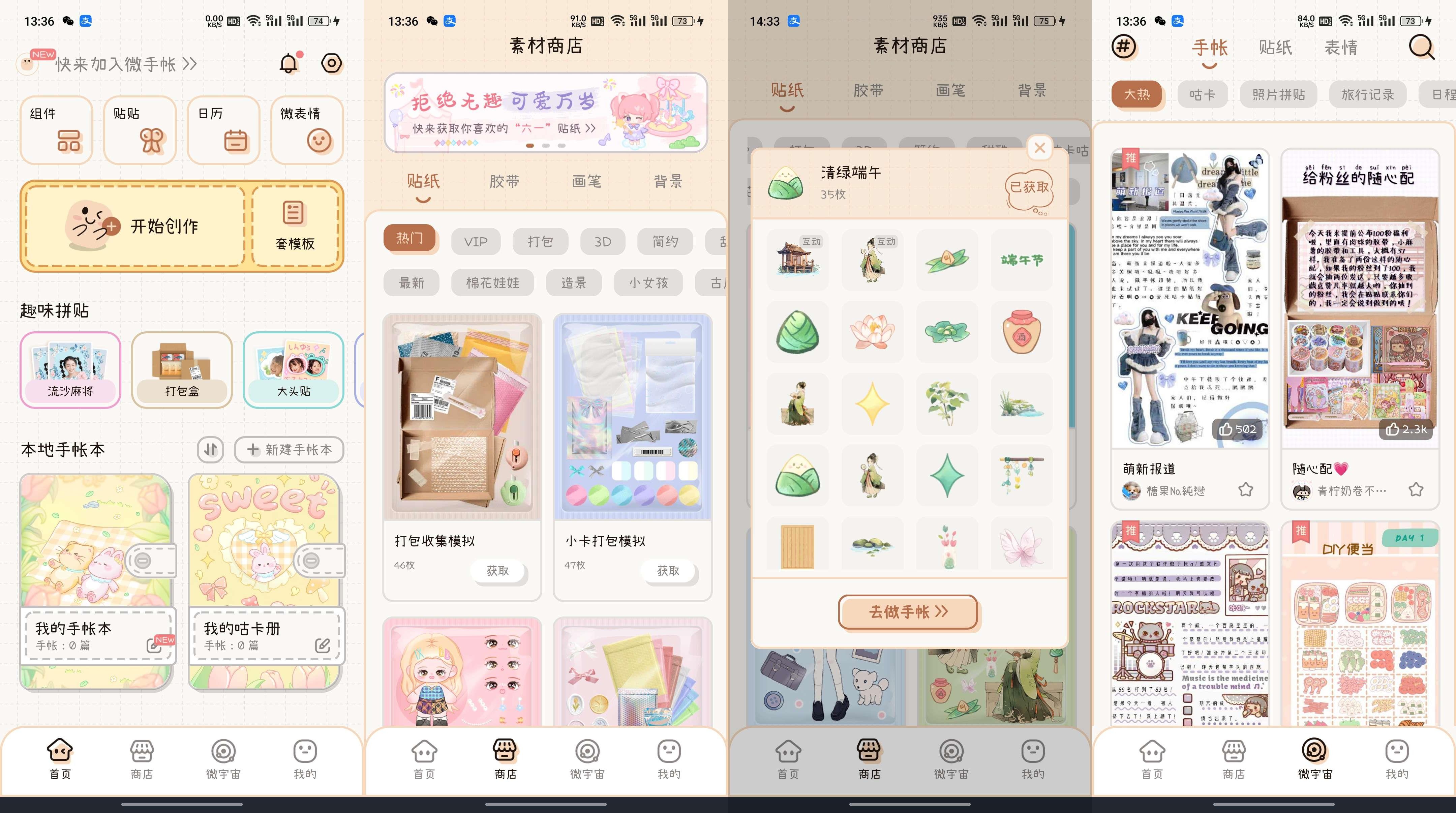 可爱的手账 app,微手账 2.40.3 净化版 可爱的手账app,微手账2.40.3净化版