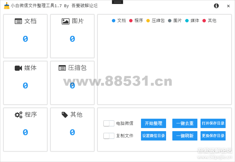 PC 小白微信文件整理工具 V1.7 PC小白微信文件整理工具V1.7