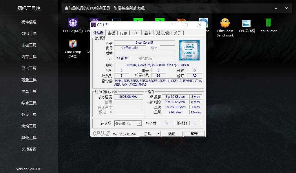 图吧工具箱 v2023.09 官方正式版 R2 图吧工具箱 v2023.09 官方正式版R2