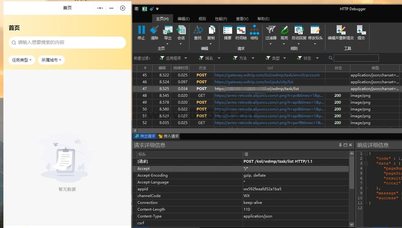 贼好用的抓包工具,可以小程序抓包 HTTP Debugger Pro9.9 贼好用的抓包工具,可以小程序抓包HTTP Debugger Pro9.9
